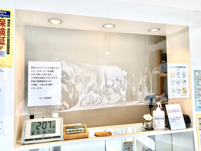 新型コロナウィルス対策